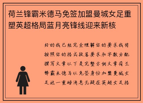 荷兰锋霸米德马免签加盟曼城女足重塑英超格局蓝月亮锋线迎来新核
