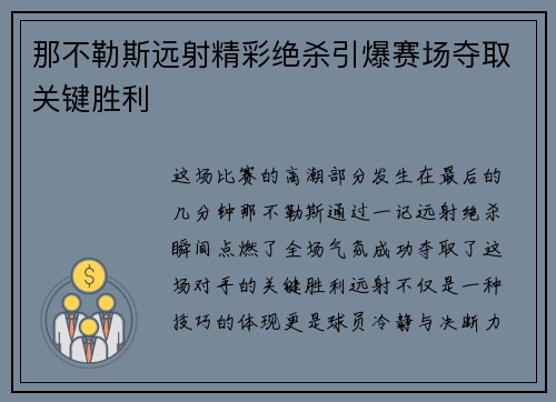 那不勒斯远射精彩绝杀引爆赛场夺取关键胜利
